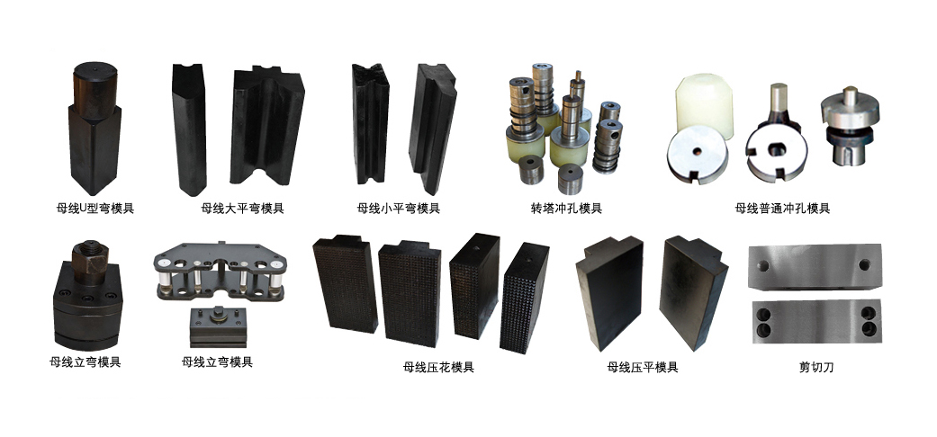 母線加工機(jī)模具